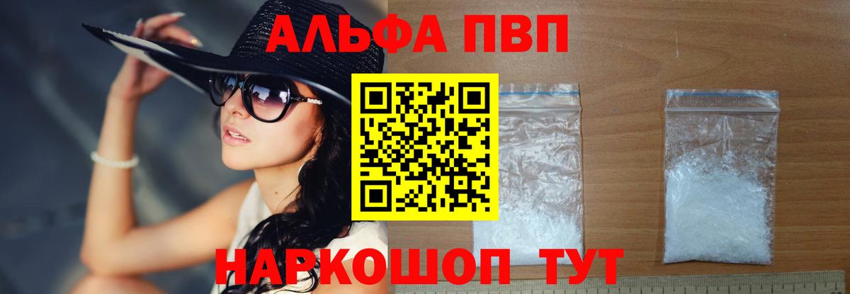 Alpha PVP VHQ  APVP крисы CK  Орск  Alpha PVP  Вход с VPN  Alfa_PVP VHQ 
