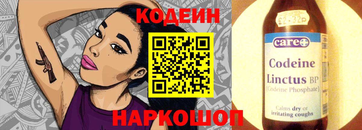 Codein напиток Lean (лин) Орск