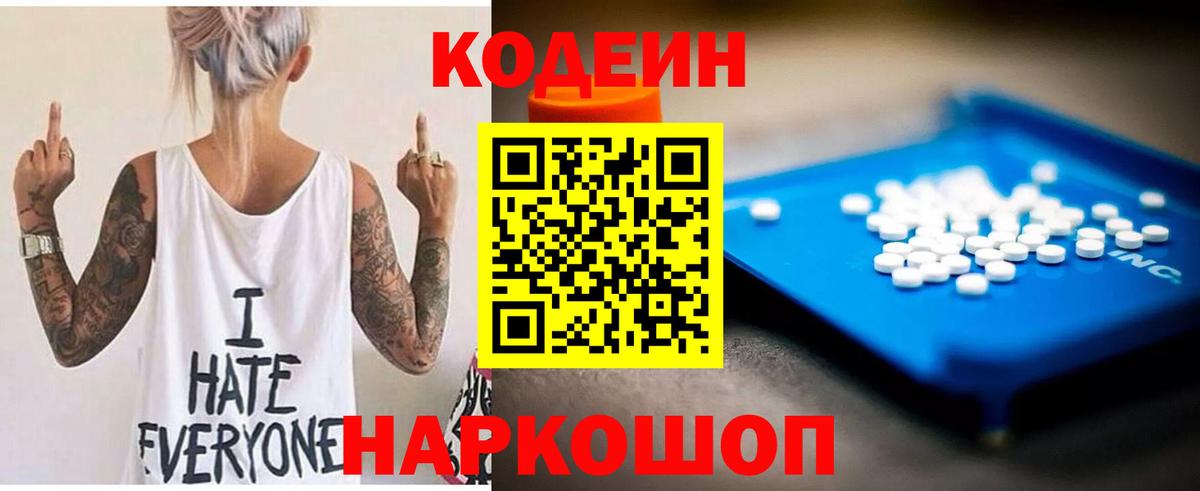 наркотики  Кодеин Purple Drank  Codein напиток Lean (лин)  Вход с VPN  Орск 