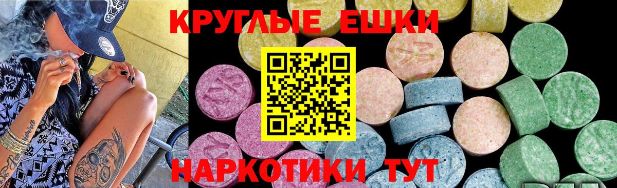 Экстази круглые  Вход с VPN  сколько стоит  мега ссылки  Экстази ешки  Ecstasy  Орск 