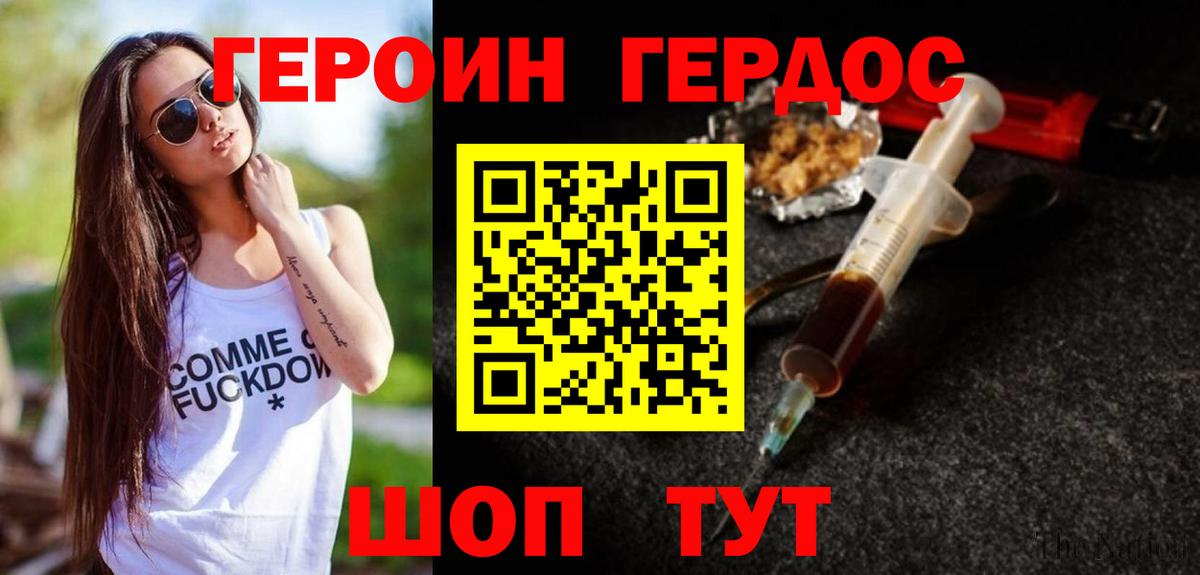 Героин  ГЕРОИН VHQ  Вход с VPN  Орск 