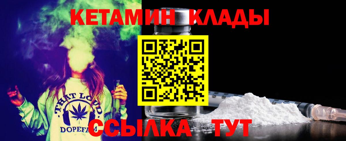 КЕТАМИН VHQ  Вход с VPN  Орск 