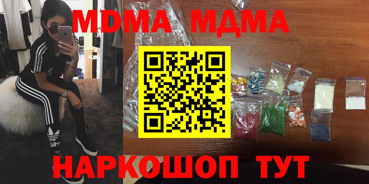 MDMA молли  Вход с VPN  Орск  МДМА Molly 