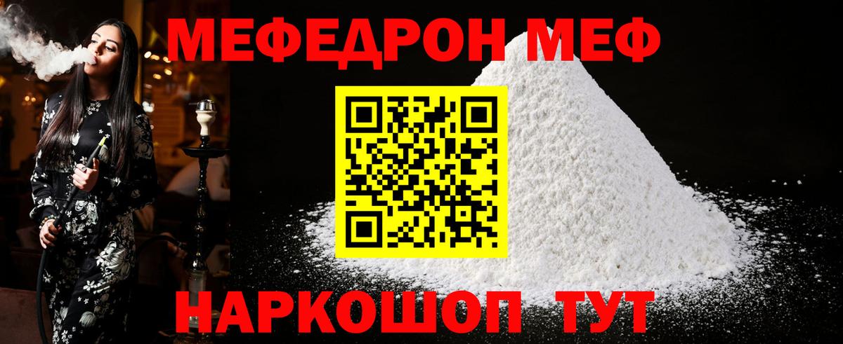 Меф мяу мяу мука Орск