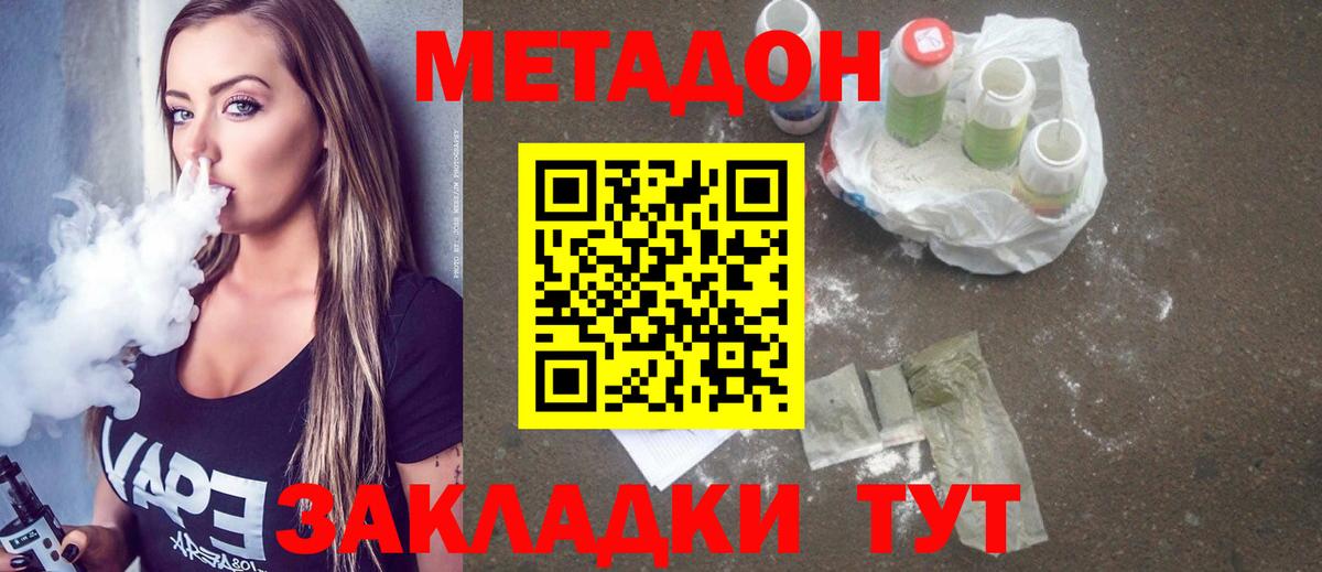 МЕТАДОН methadone  Вход с VPN  Метадон VHQ  hydra как зайти  Орск 