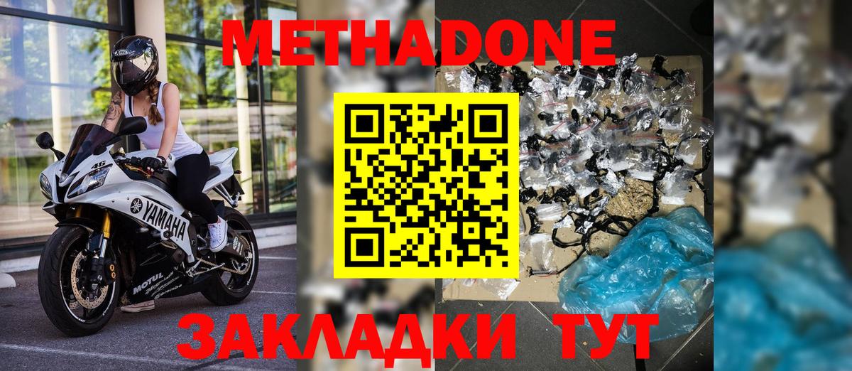 МЕТАДОН мёд Орск